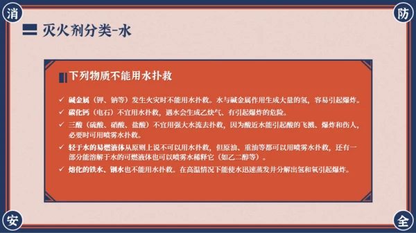 红蓝复古风消防安全主题班会PPT模板
