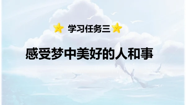 第26课 《好的故事》   课件