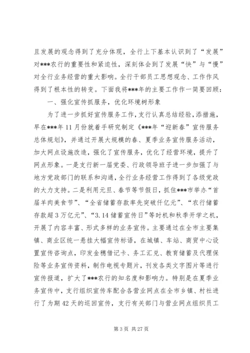 农行支行行长年度工作讲话.docx