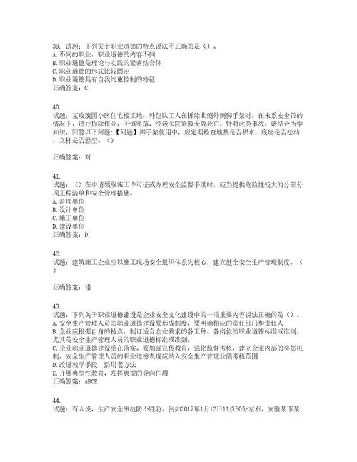 2022年江苏省建筑施工企业主要负责人安全员A证考核题库第400期含答案