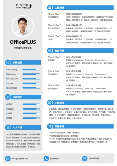 建筑工程个人简历模板