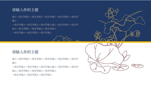 墨蓝色国风目标计划与管理ppt模板