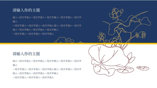墨蓝色国风目标计划与管理ppt模板