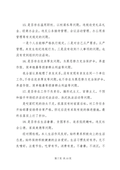 对照党章党规找差距专题会议个人查摆材料.docx