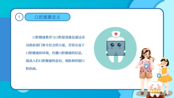 卡通全国爱牙日公益宣传通用PPT模板