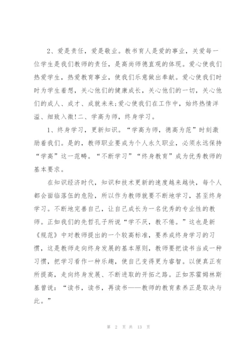 2022师德大讲堂个人学习心得体会范文5篇.docx