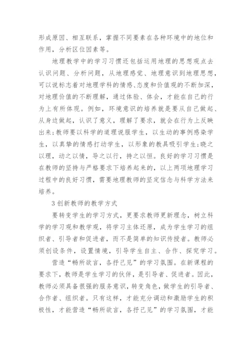 地理的小论文.docx