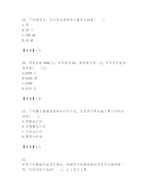 2024年一级建造师之一建建设工程经济题库含答案【模拟题】.docx