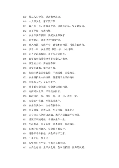 校园安全标语368条.docx