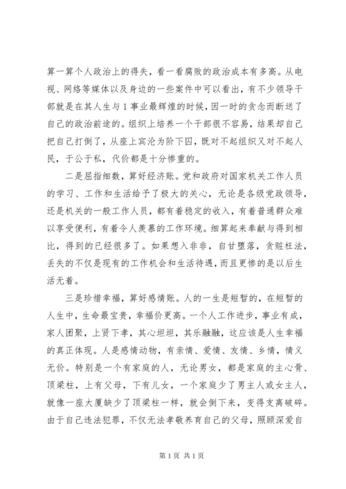 参观看守所警示教育心得体会3篇_3.docx