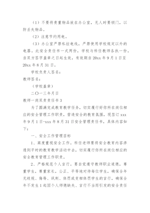 教师一岗双责责任书_2.docx