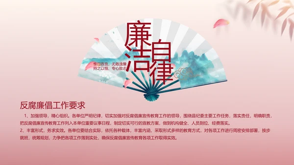 红色大气纪检干部工作总结动态PPT