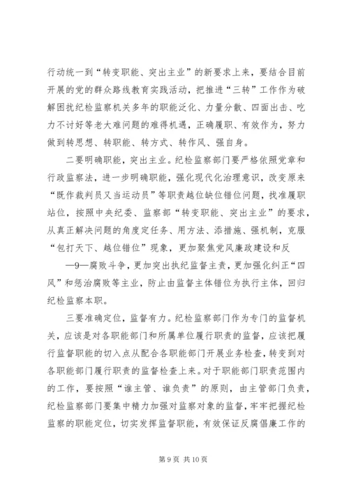 基层纪检监察工作调研报告 (5).docx