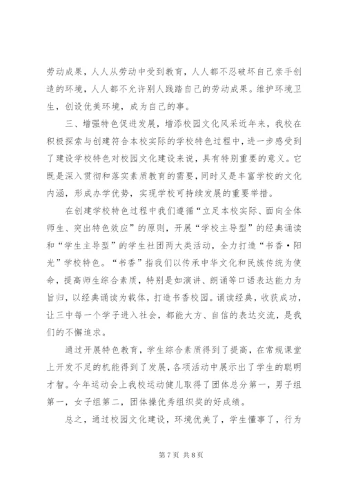 校园文化建设汇报材料2 (2).docx