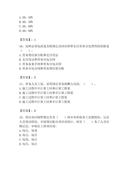 2023年劳务员之劳务员专业管理实务题库含完整答案（全优）