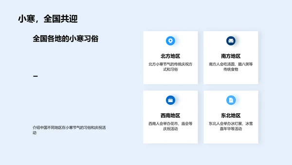小寒节气文化报告PPT模板