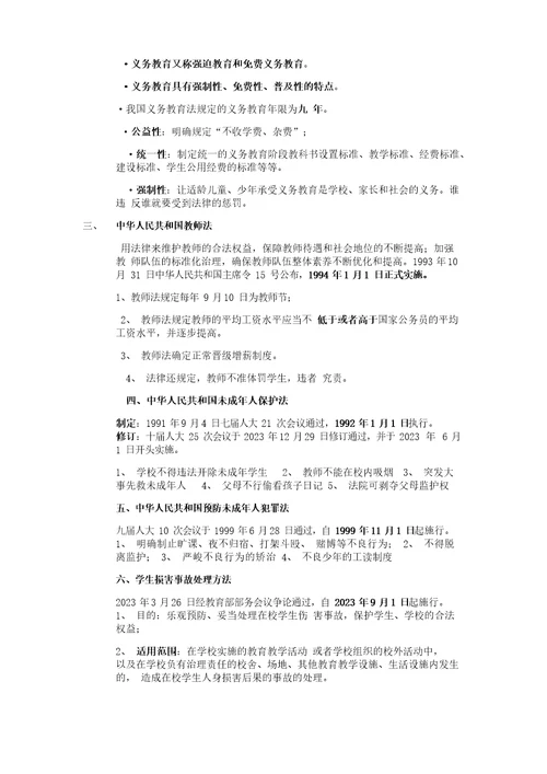 小学教师资格证综合素质重点笔记