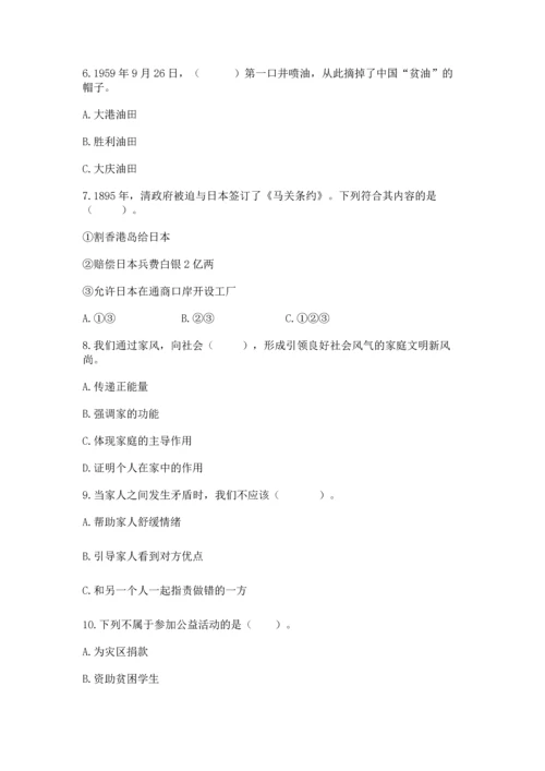 新部编版五年级下册道德与法治期末测试卷附参考答案【精练】.docx