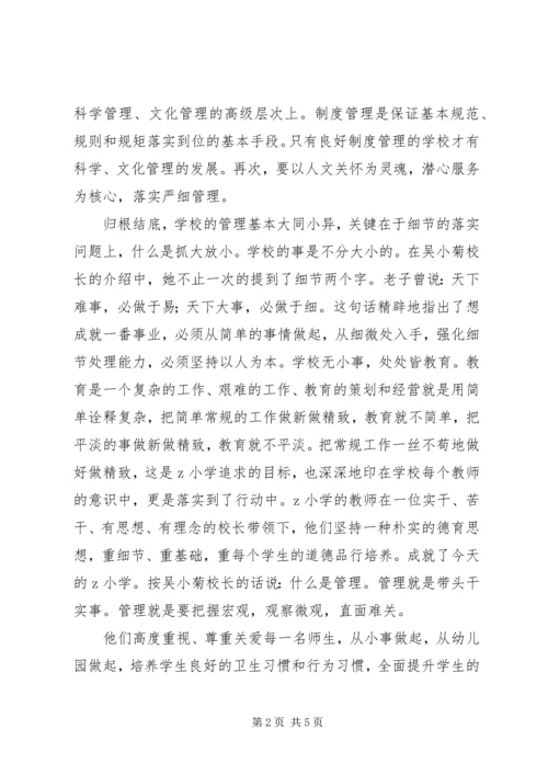 小学参观学习活动感想.docx