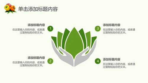 绿色生态农业水果蔬菜农产品动态ppt模板