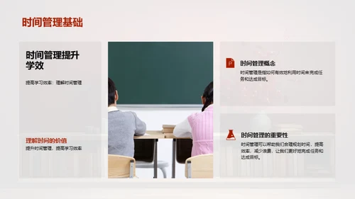 高效学习的时间管理