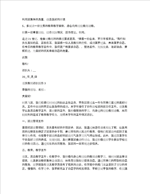 语文教师述职报告范例推荐共8876字