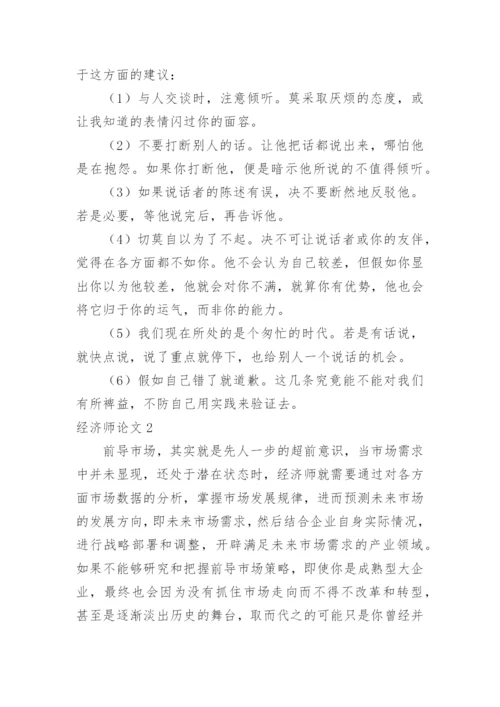 经济师论文.docx
