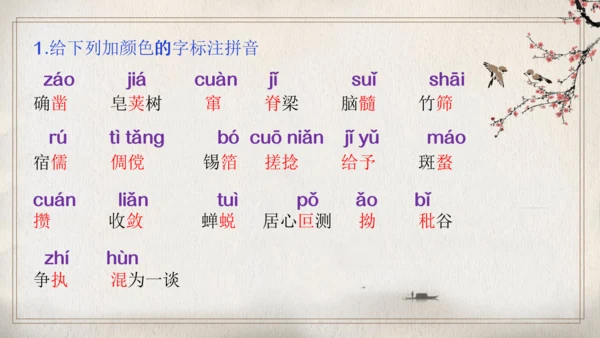 第三单元复习（同步课件）-2023-2024学年七年级语文上册同步精品课堂（统编版）(共27张PPT
