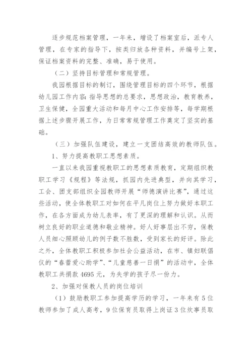 幼儿园全园工作总结.docx