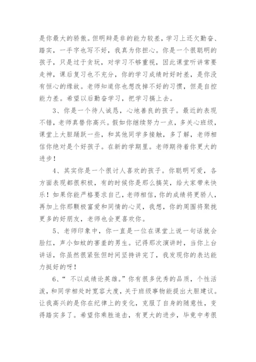 六年级学生期末评语.docx