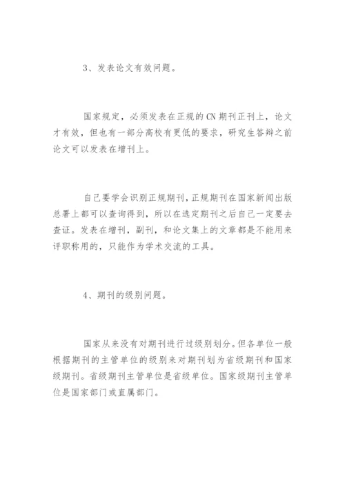 论文发表如何确定期刊的级别.docx