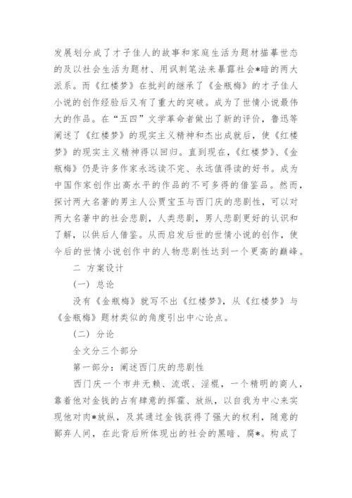 汉语言文学专业毕业生论文开题报告.docx