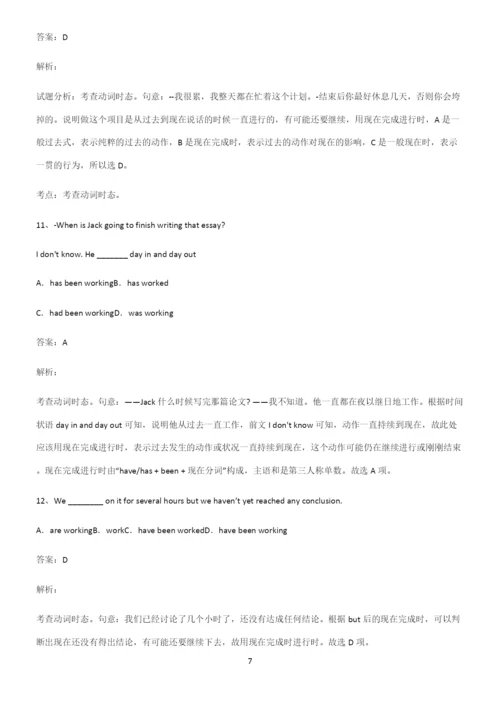 高中英语现在完成时时态必考知识点归纳.docx