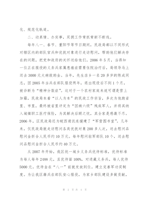 民政局双拥工作总结范文.docx