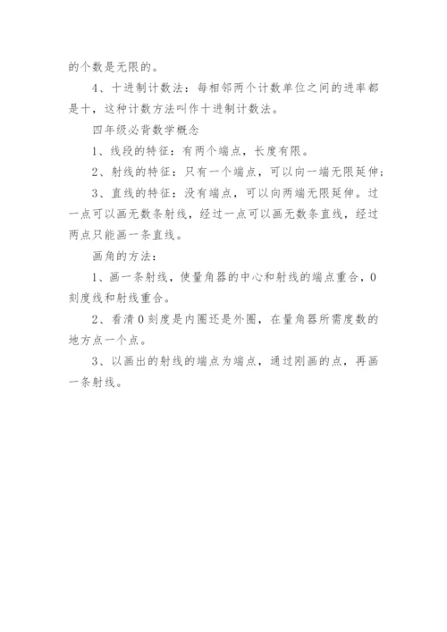 四年级上册数学电子教材人教版.docx