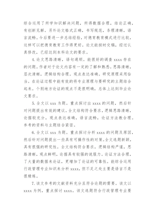 本科毕业论文指导教师评语_1.docx