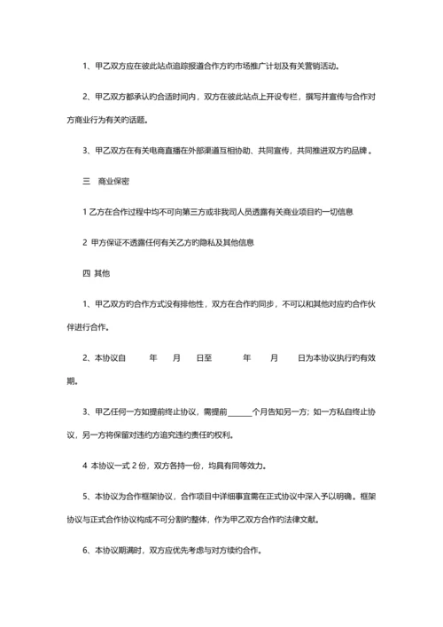 电商网红直播项目合作协议书.docx