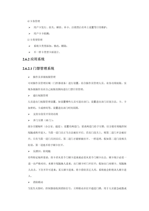 一卡通系统关键技术标准规范书.docx