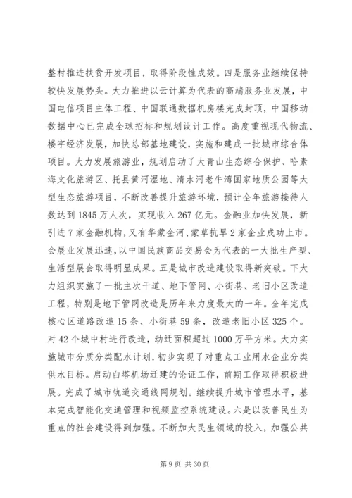 第十四届XX市政府工作报告.docx