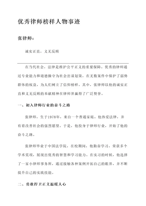 优秀律师榜样人物事迹