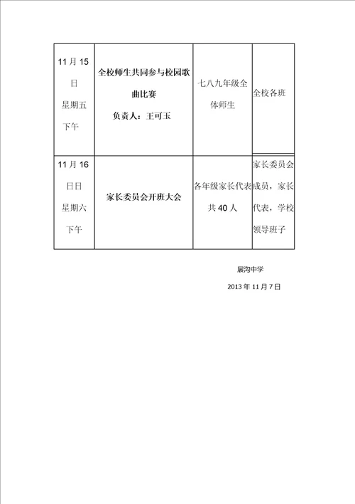 展沟中学素质教育开放周