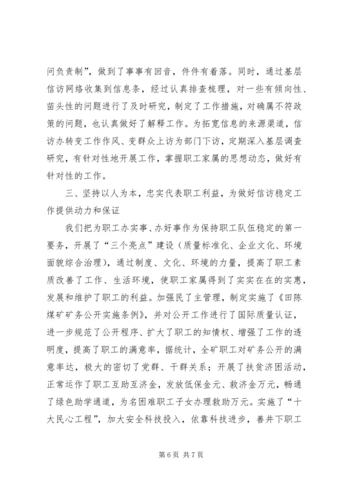 在迎接省国资委领导来矿视察时的信访工作专项汇报 (8).docx