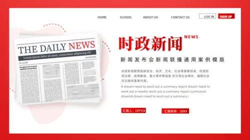 时政新闻通用PPT模版