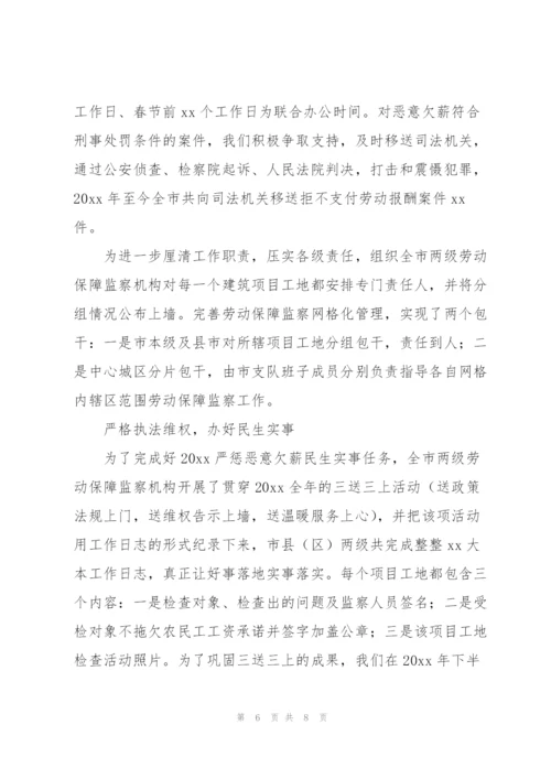 市劳动保障监察支队为农民工维权讨薪先进事迹材料.docx