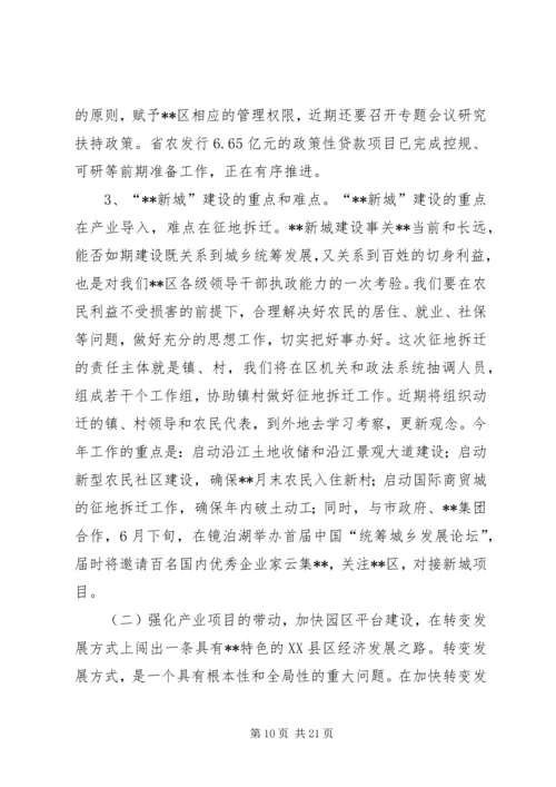 区委经济工作会议讲话.docx