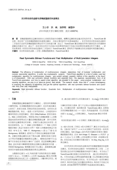 实对称双线性函数与多精度整数的快速乘法.docx