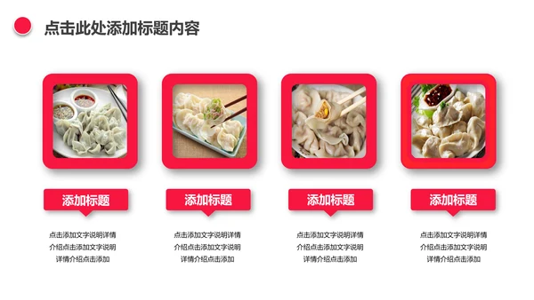 妈妈的味道手工水饺春节过年动态ppt模板