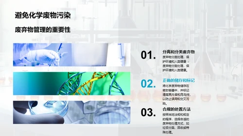 化学实验安全秘籍