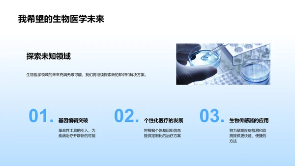 生物医学述职报告PPT模板
