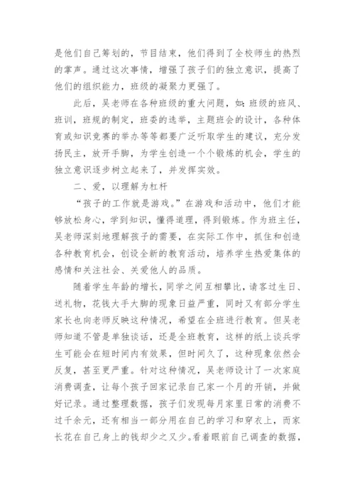 优秀教师事迹材料_9.docx
